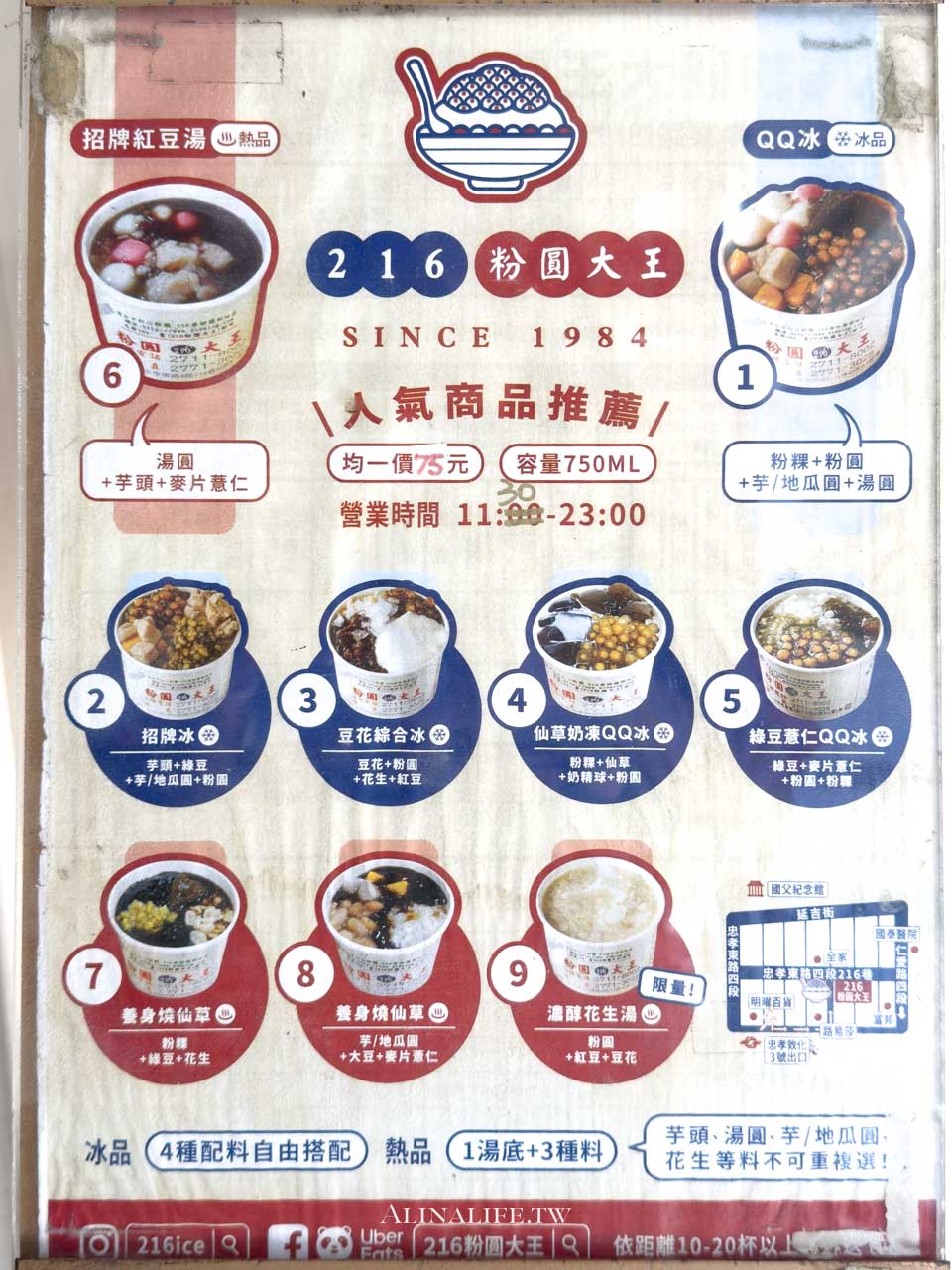 216粉圓大王｜東區老字號粉圓冰，粉粿吃這家準沒錯 @Alina 愛琳娜