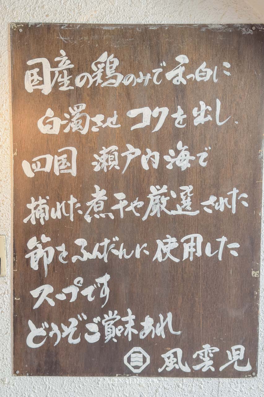 風雲兒沾麵|東京新宿人氣拉麵店,濃厚魚介雞白湯香濃好吃 @Alina 愛琳娜 風雲兒沾麵|東京新宿人氣拉麵店,濃厚魚介雞白湯香濃好吃 @Alina 愛琳娜
