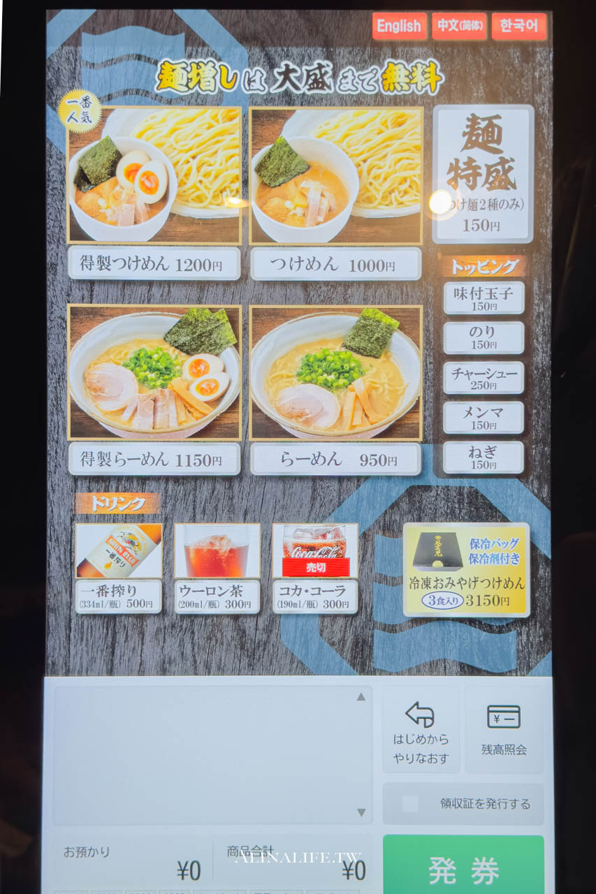 風雲兒沾麵｜東京新宿人氣拉麵店，濃厚魚介雞白湯香濃好吃 @Alina 愛琳娜
