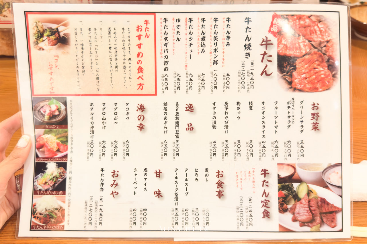 牛たん 荒 東京新宿西口店|仙台厚切牛舌定食,商業午餐最划算 @Alina 愛琳娜 牛たん 荒 東京新宿西口店|仙台厚切牛舌定食,商業午餐最划算 @Alina 愛琳娜