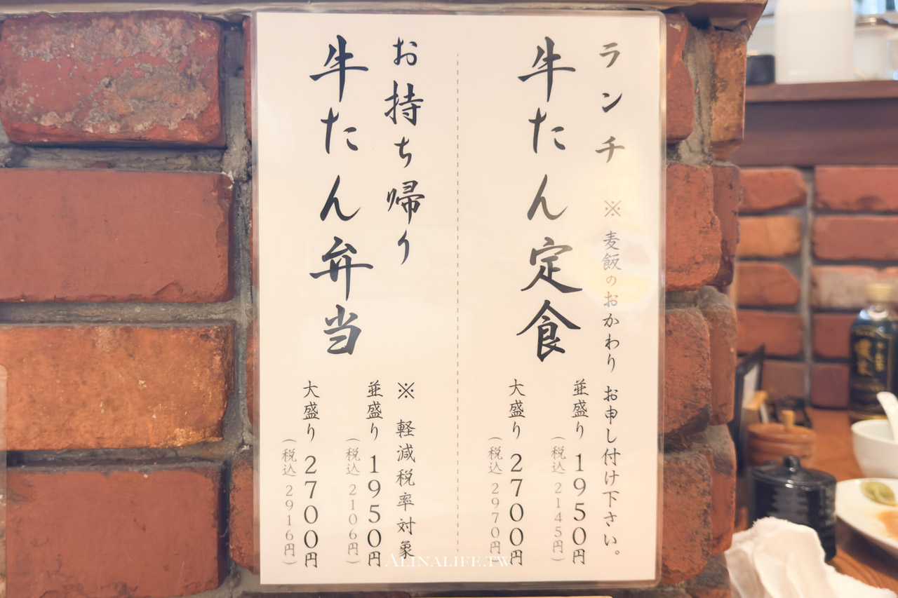 牛たん 荒 東京新宿西口店|仙台厚切牛舌定食,商業午餐最划算 @Alina 愛琳娜 牛たん 荒 東京新宿西口店|仙台厚切牛舌定食,商業午餐最划算 @Alina 愛琳娜