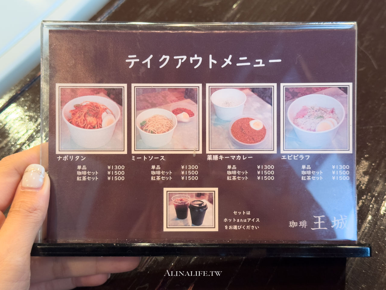 珈琲王城|上野老派喫茶店咖啡館,昭和日式懷舊復古風 @Alina 愛琳娜 珈琲王城|上野老派喫茶店咖啡館,昭和日式懷舊復古風 @Alina 愛琳娜