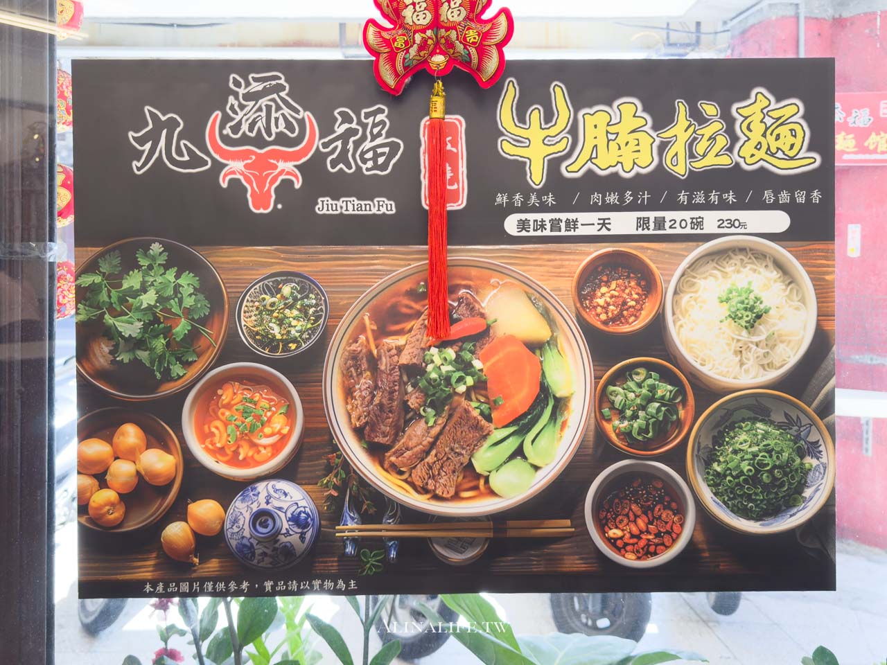九添福牛肉麵館|新竹米其林指南推薦,紅燒湯頭加牛油味更香 @Alina 愛琳娜 九添福牛肉麵館|新竹米其林指南推薦,紅燒湯頭加牛油味更香 @Alina 愛琳娜