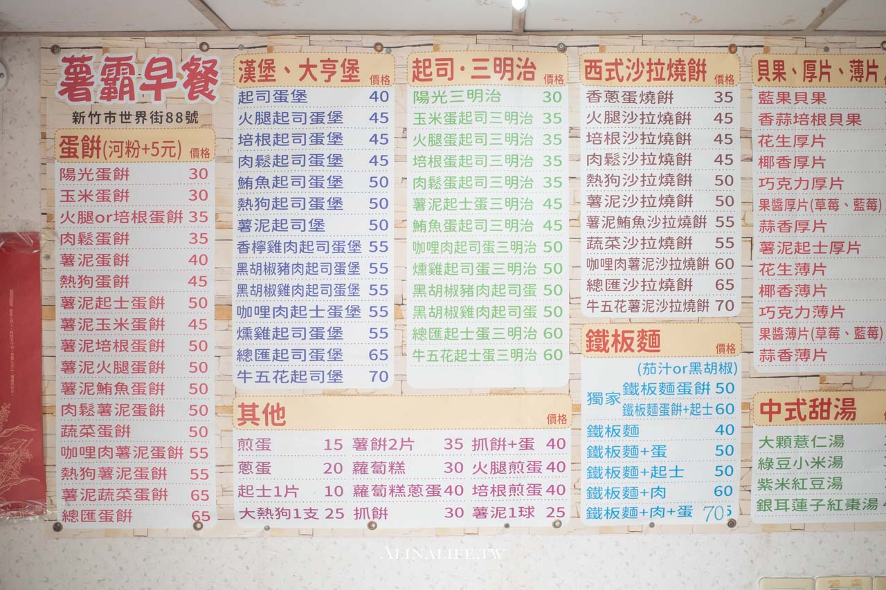 薯霸早餐｜新竹薯泥蛋餅超滿足！還有隱藏口味別錯過 @Alina 愛琳娜