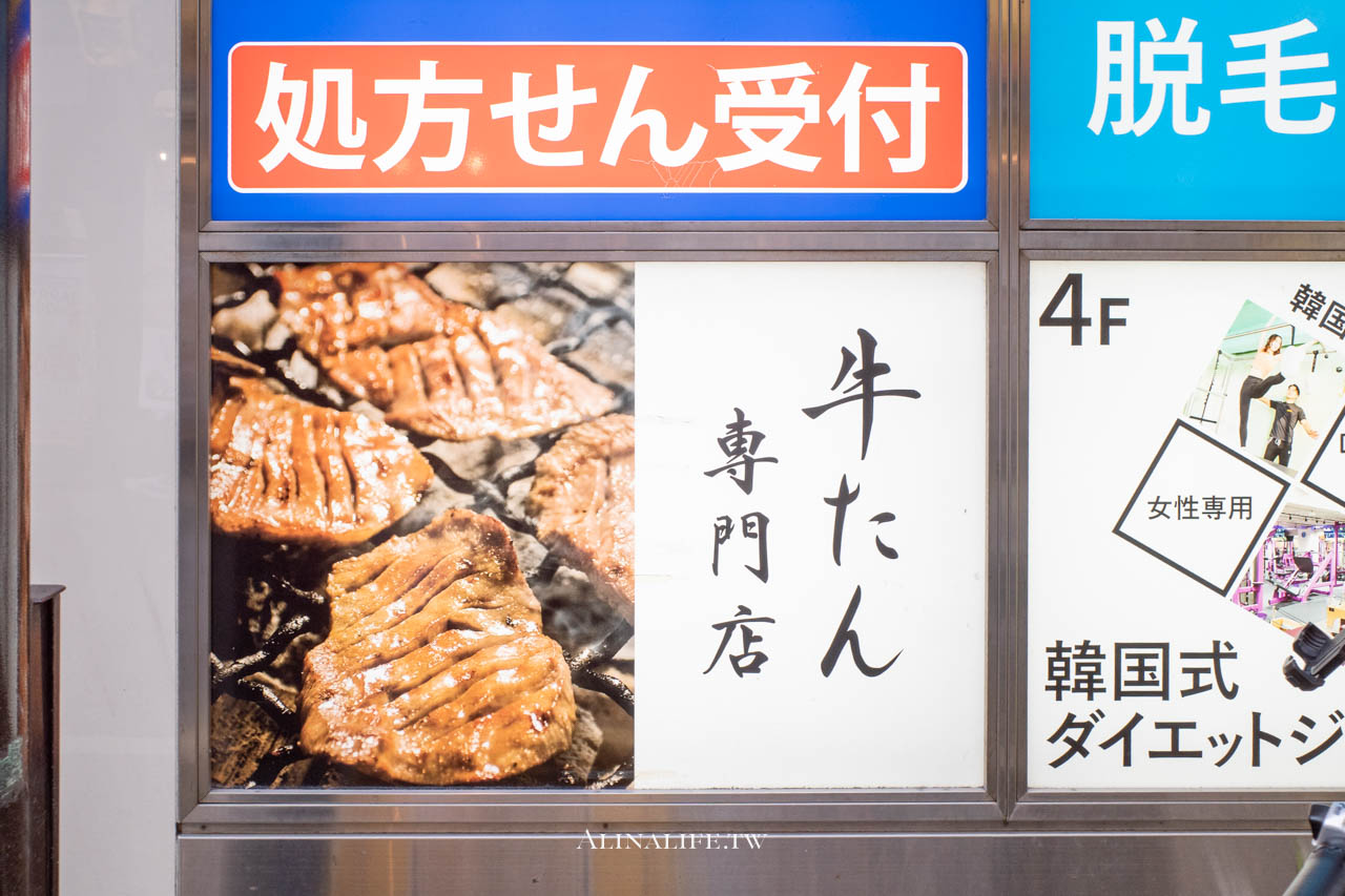 牛たん 荒 東京新宿西口店|仙台厚切牛舌定食,商業午餐最划算 @Alina 愛琳娜 牛たん 荒 東京新宿西口店|仙台厚切牛舌定食,商業午餐最划算 @Alina 愛琳娜