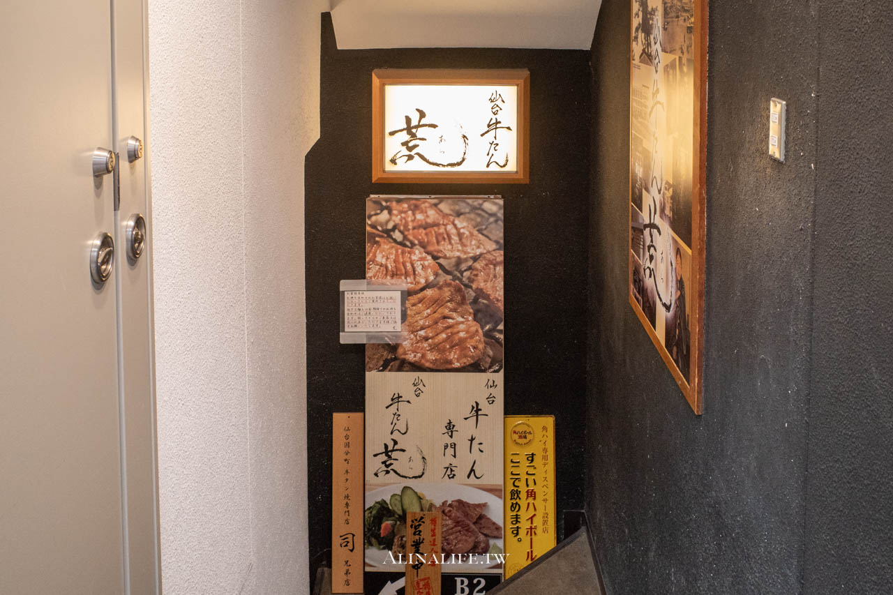 牛たん 荒 東京新宿西口店｜仙台厚切牛舌定食，商業午餐最划算 @Alina 愛琳娜