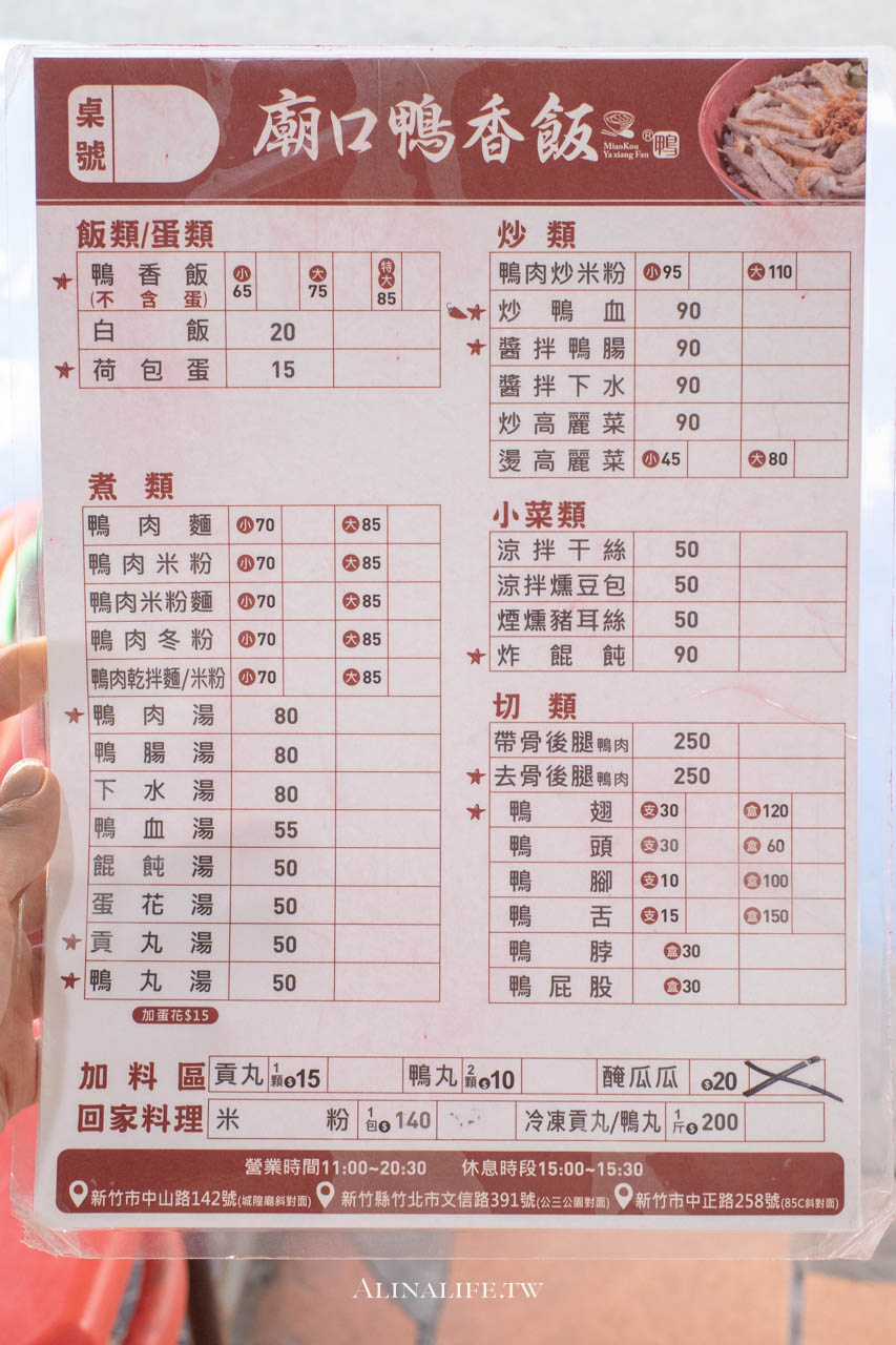 廟口鴨香飯｜新竹500碗+米其林推薦，鴨肉飯配半熟蛋是標配 @Alina 愛琳娜