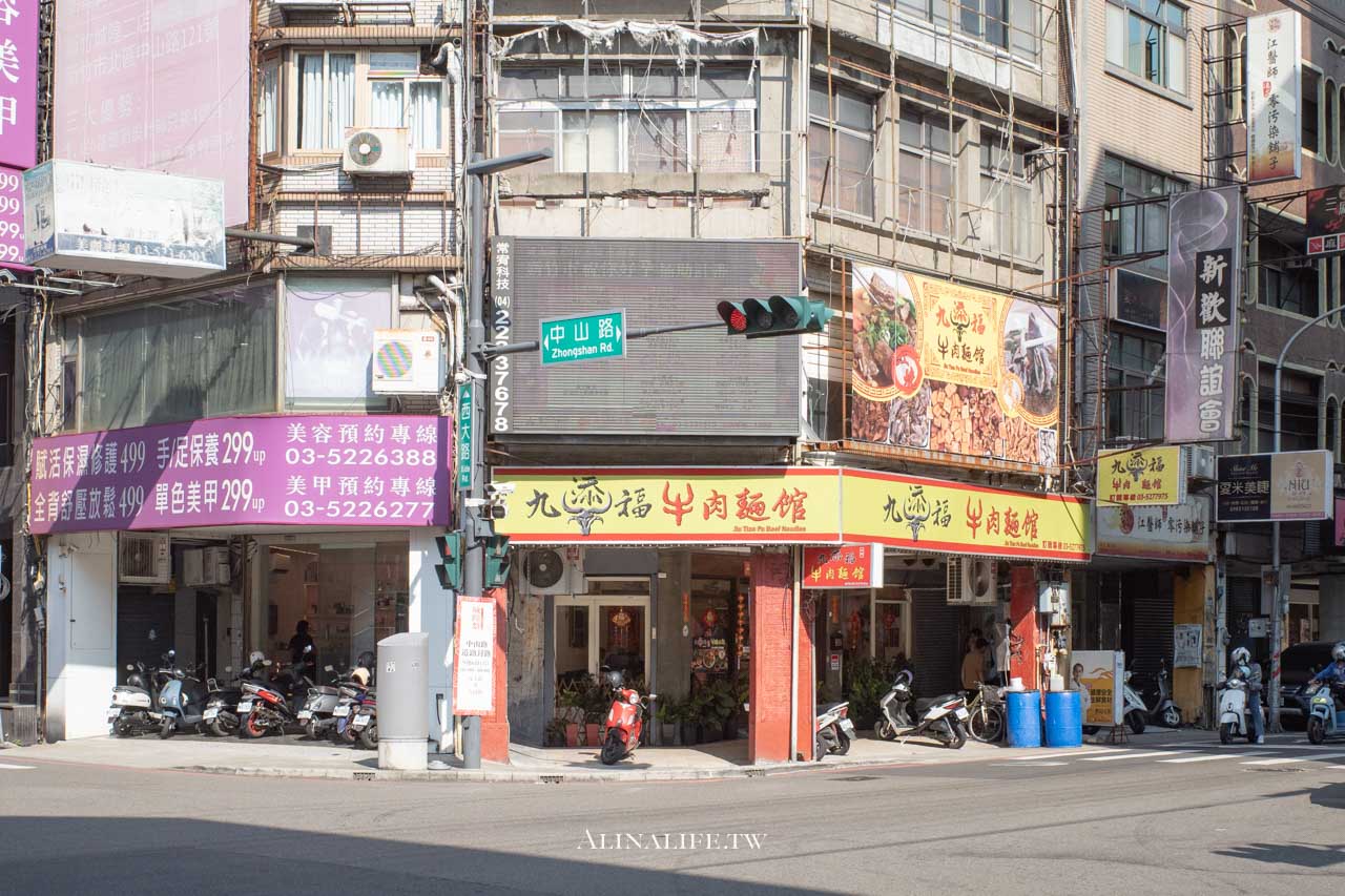 九添福牛肉麵館｜新竹米其林指南推薦，紅燒湯頭加牛油味更香 @Alina 愛琳娜