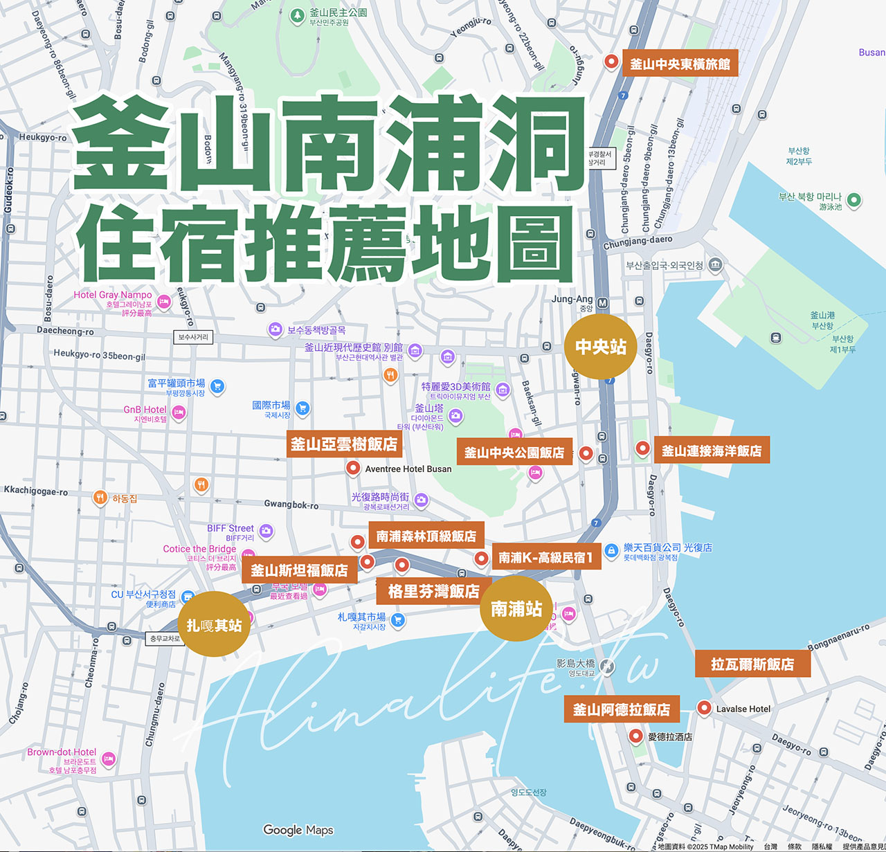 釜山南浦洞住宿推薦》10間人氣飯店＋交通攻略、評價房價一次看 @Alina 愛琳娜