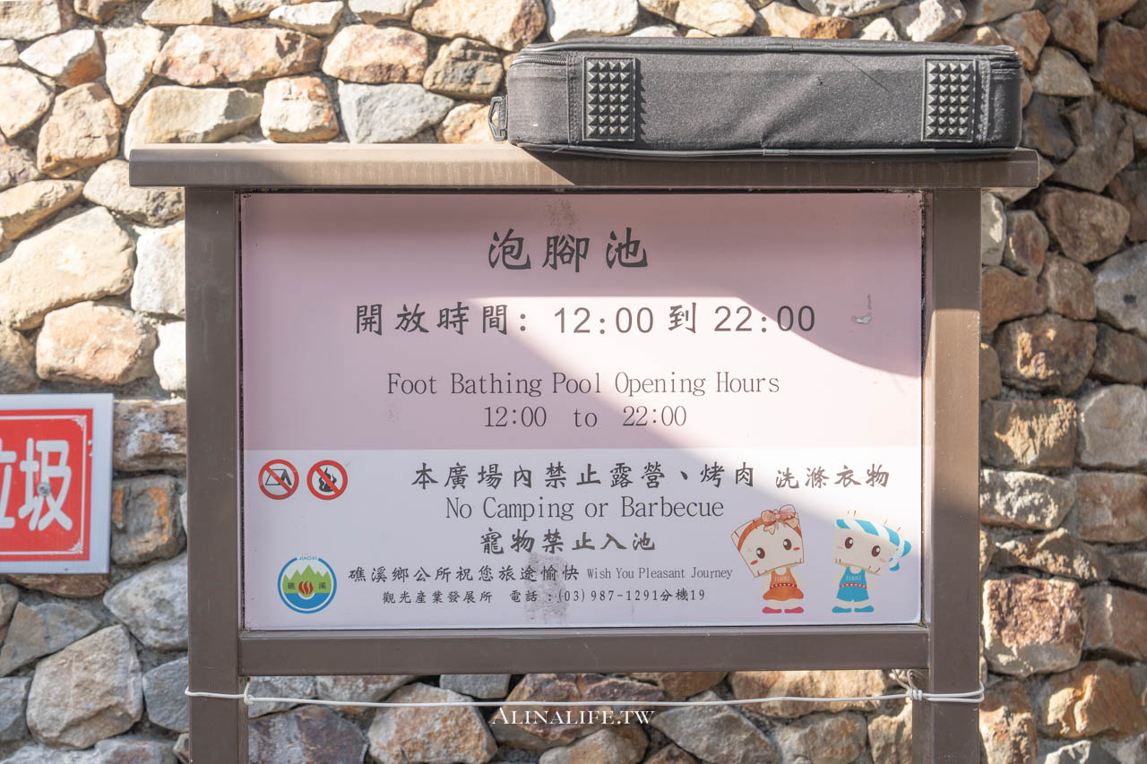 宜蘭礁溪足浴小旅行|溫泉公園免費泡腳池,還有足浴一條街好療浴 @Alina 愛琳娜 宜蘭礁溪足浴小旅行|溫泉公園免費泡腳池,還有足浴一條街好療浴 @Alina 愛琳娜