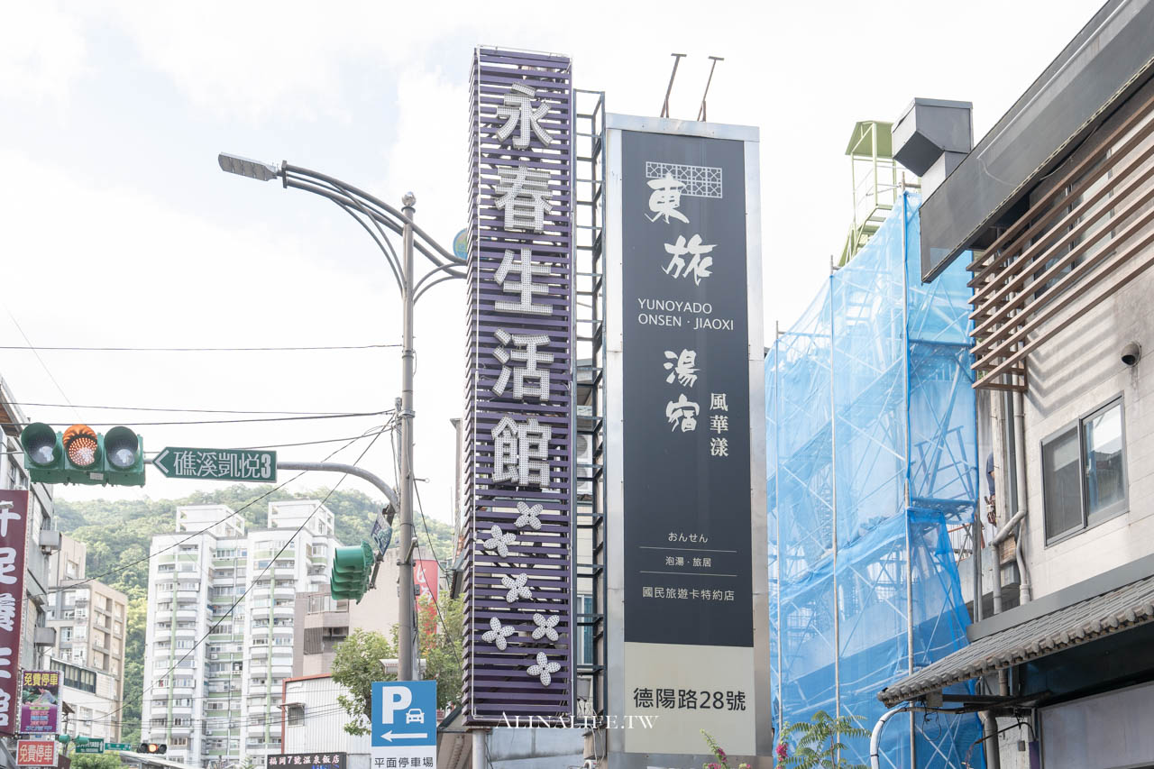 宜蘭礁溪足浴小旅行｜溫泉公園免費泡腳池，還有足浴一條街好療浴 @Alina 愛琳娜