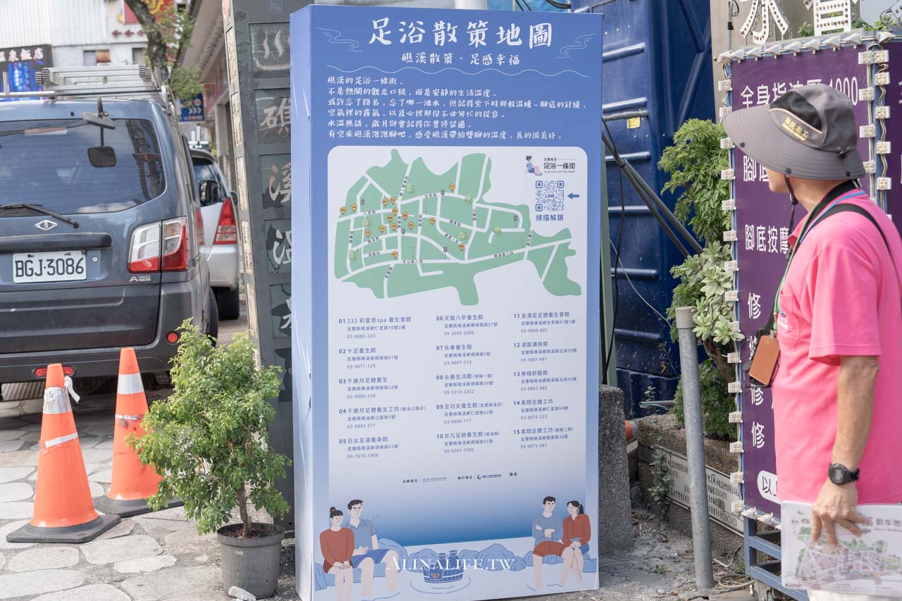 宜蘭礁溪足浴小旅行｜溫泉公園免費泡腳池，還有足浴一條街好療浴 @Alina 愛琳娜