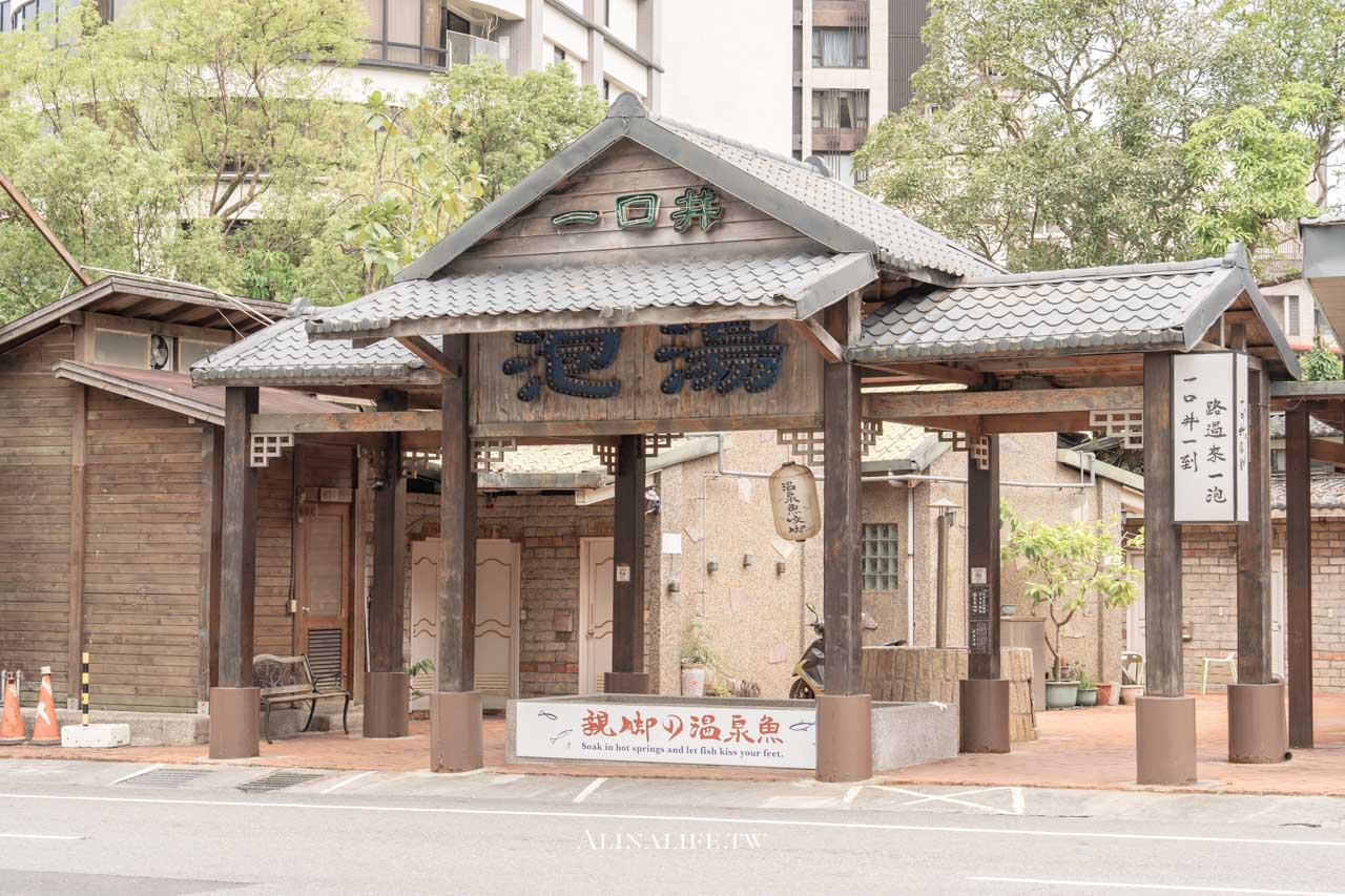 宜蘭礁溪足浴小旅行|溫泉公園免費泡腳池,還有足浴一條街好療浴 @Alina 愛琳娜 宜蘭礁溪足浴小旅行|溫泉公園免費泡腳池,還有足浴一條街好療浴 @Alina 愛琳娜