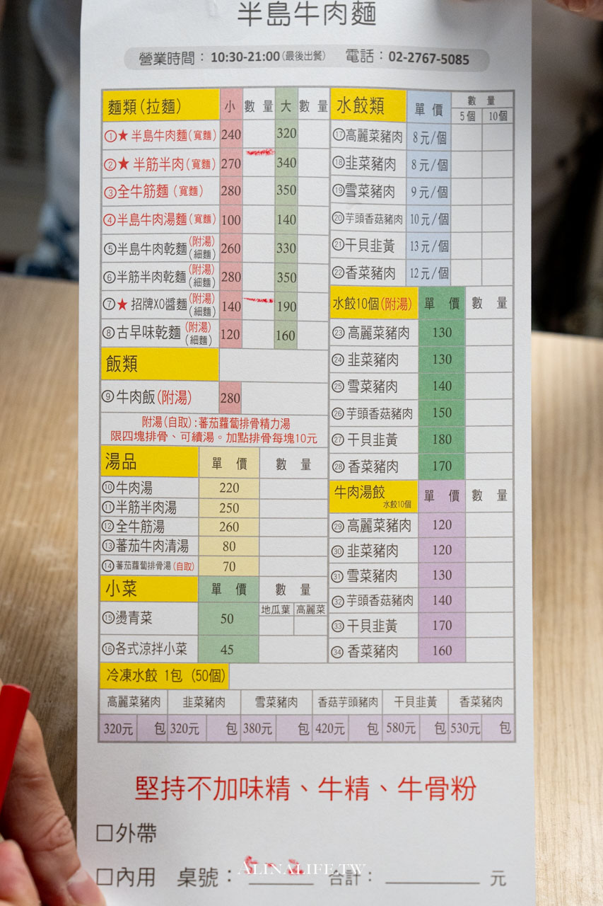 半島牛肉麵｜台北牛肉麵冠軍推薦，半筋半肉番茄牛肉麵 @Alina 愛琳娜