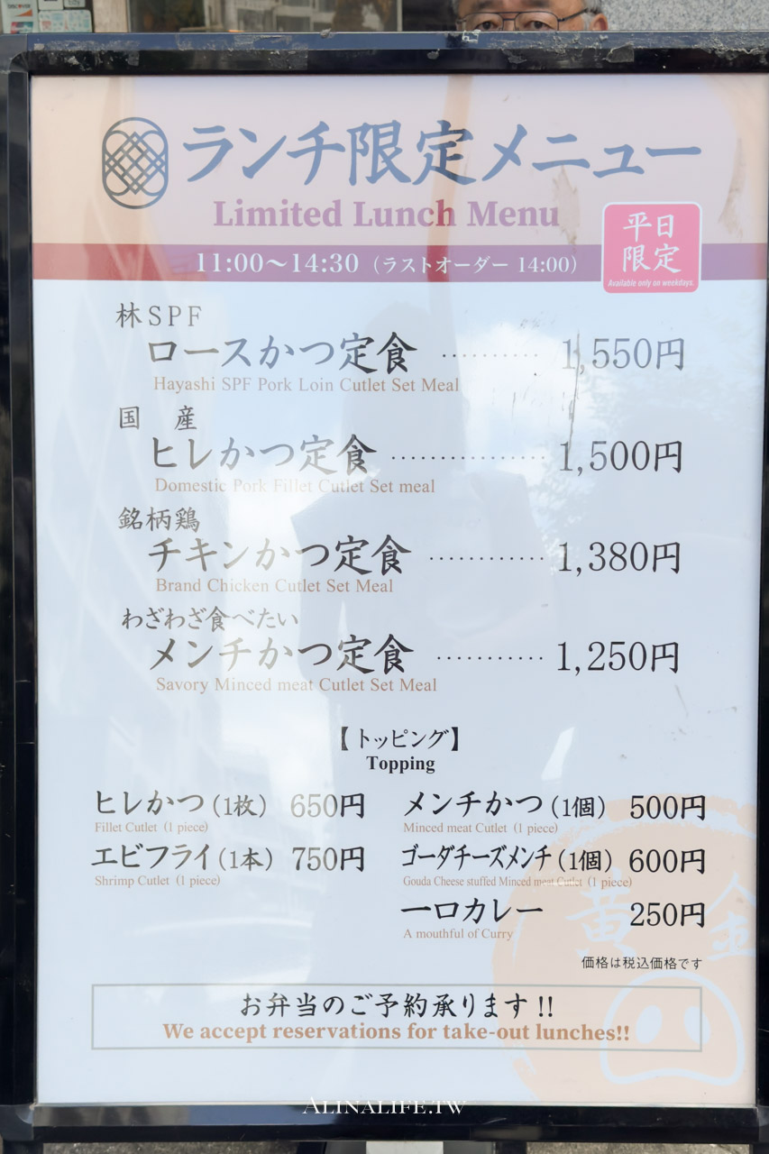目黑炸豬排 こがね|林SPF 豬排定食超美味,商業午餐優惠別錯過 @Alina 愛琳娜 目黑炸豬排 こがね|林SPF 豬排定食超美味,商業午餐優惠別錯過 @Alina 愛琳娜