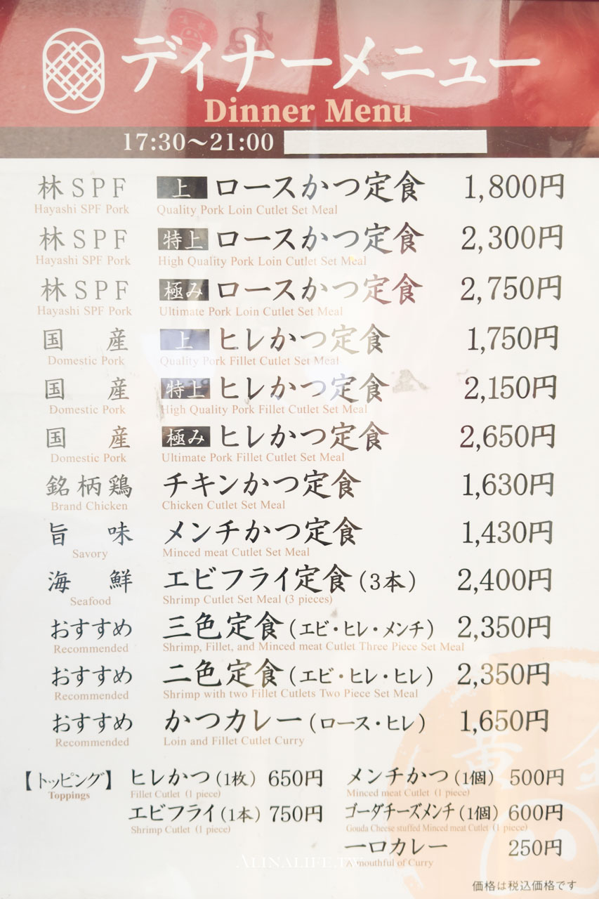 目黑炸豬排 こがね｜林SPF 豬排定食超美味，商業午餐優惠別錯過 @Alina 愛琳娜