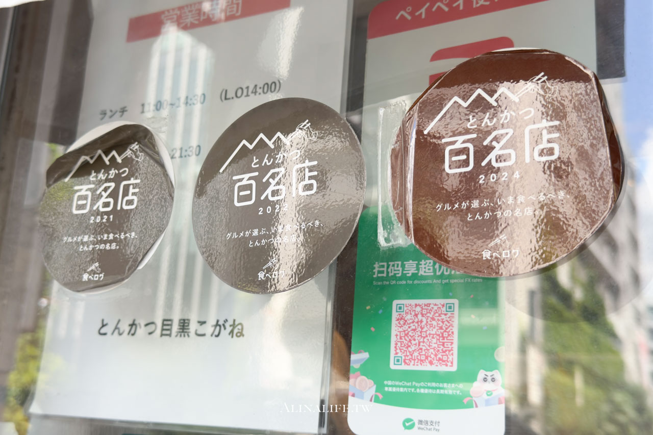 目黑炸豬排 こがね|林SPF 豬排定食超美味,商業午餐優惠別錯過 @Alina 愛琳娜 目黑炸豬排 こがね|林SPF 豬排定食超美味,商業午餐優惠別錯過 @Alina 愛琳娜