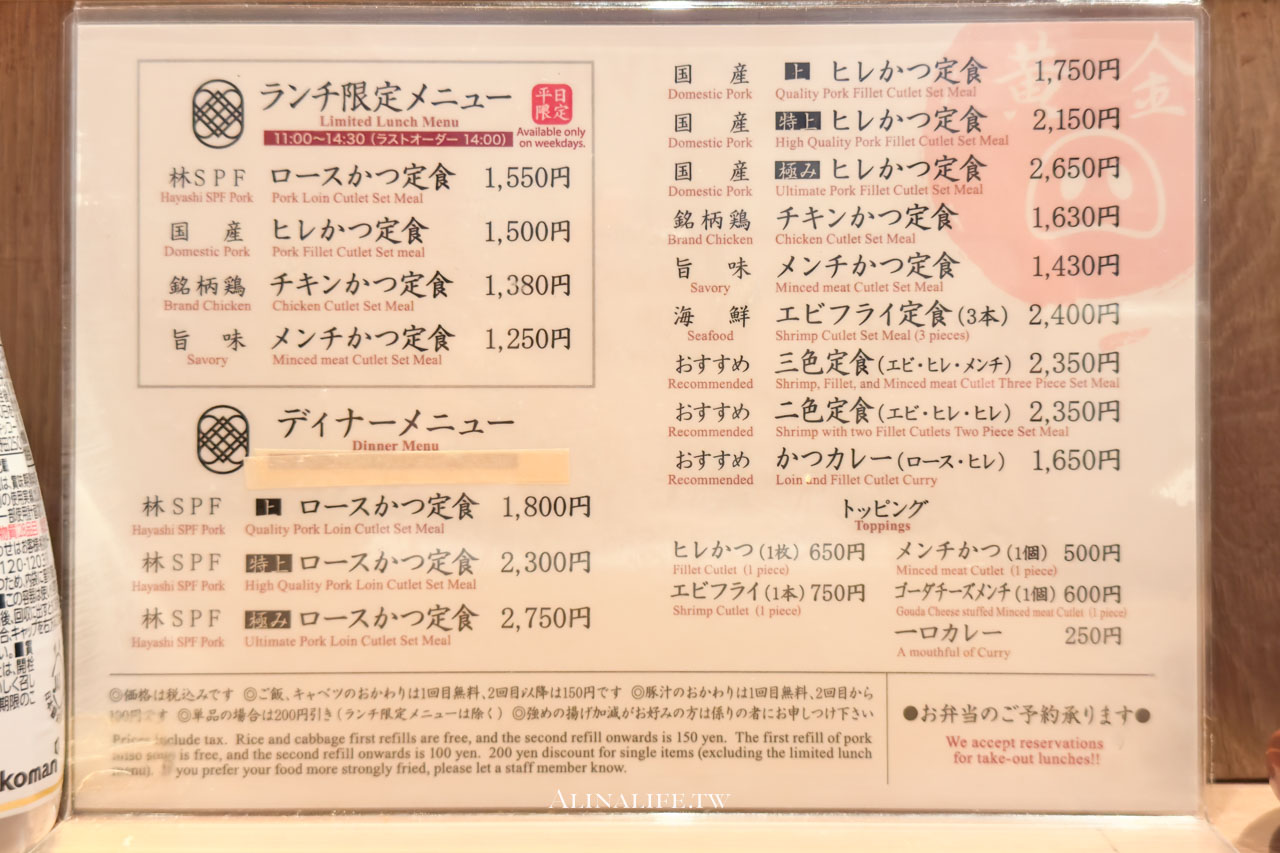 目黑炸豬排 こがね|林SPF 豬排定食超美味,商業午餐優惠別錯過 @Alina 愛琳娜 目黑炸豬排 こがね|林SPF 豬排定食超美味,商業午餐優惠別錯過 @Alina 愛琳娜