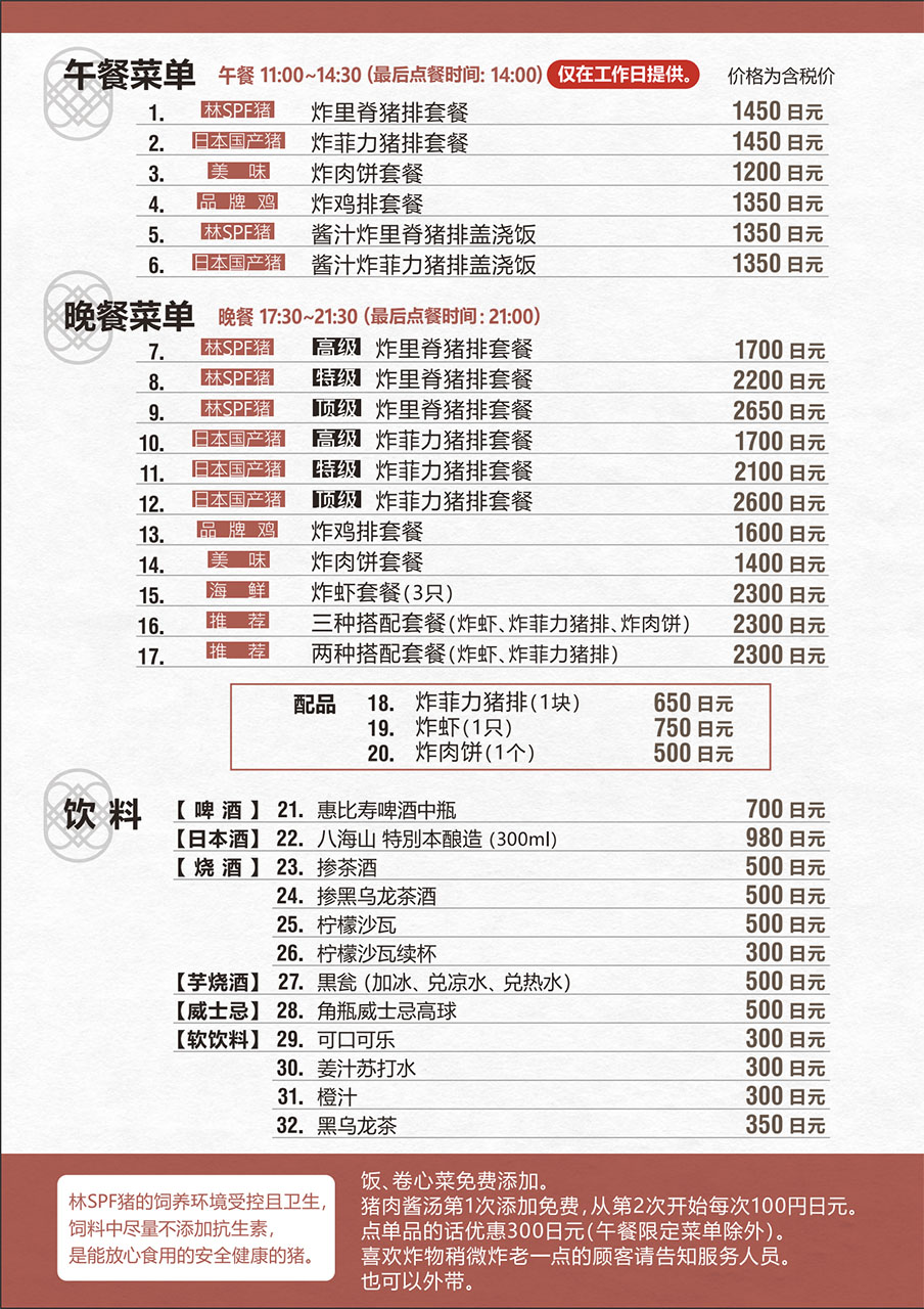 目黑炸豬排 こがね|林SPF 豬排定食超美味,商業午餐優惠別錯過 @Alina 愛琳娜 目黑炸豬排 こがね|林SPF 豬排定食超美味,商業午餐優惠別錯過 @Alina 愛琳娜