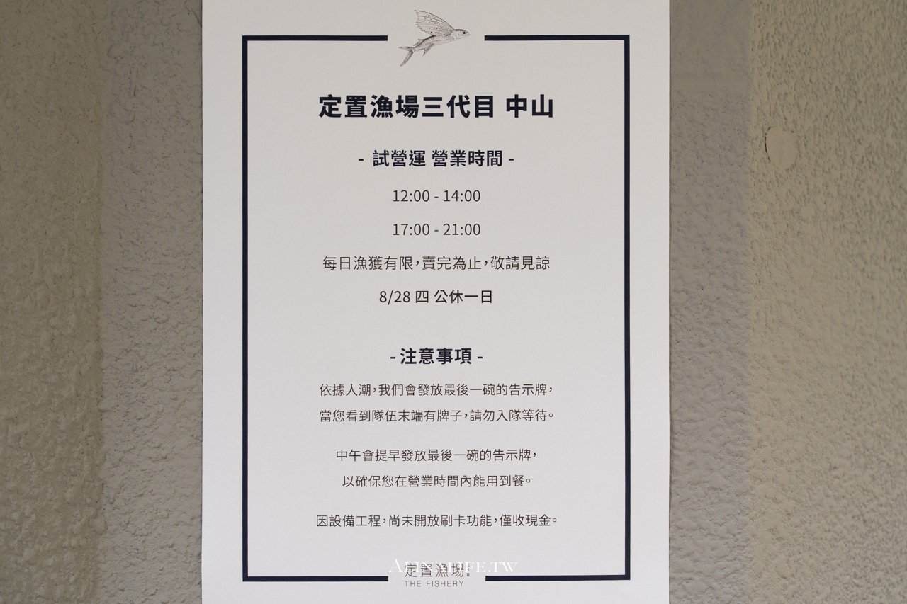 定置漁場三代目中山店｜東岸魚白湯拉麵，限定沾麵必吃推薦 @Alina 愛琳娜