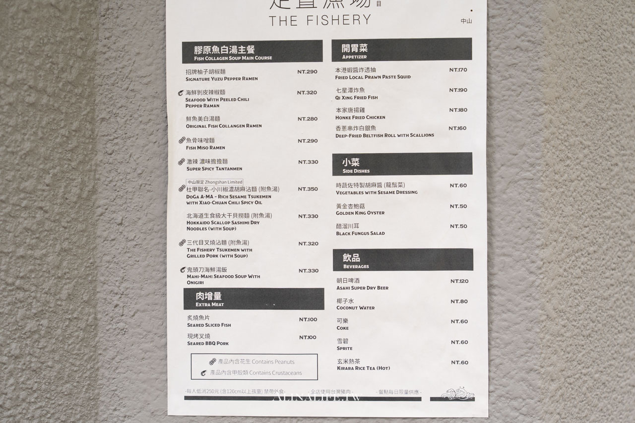 定置漁場三代目中山店|東岸魚白湯拉麵,限定沾麵必吃推薦 @Alina 愛琳娜 定置漁場三代目中山店|東岸魚白湯拉麵,限定沾麵必吃推薦 @Alina 愛琳娜