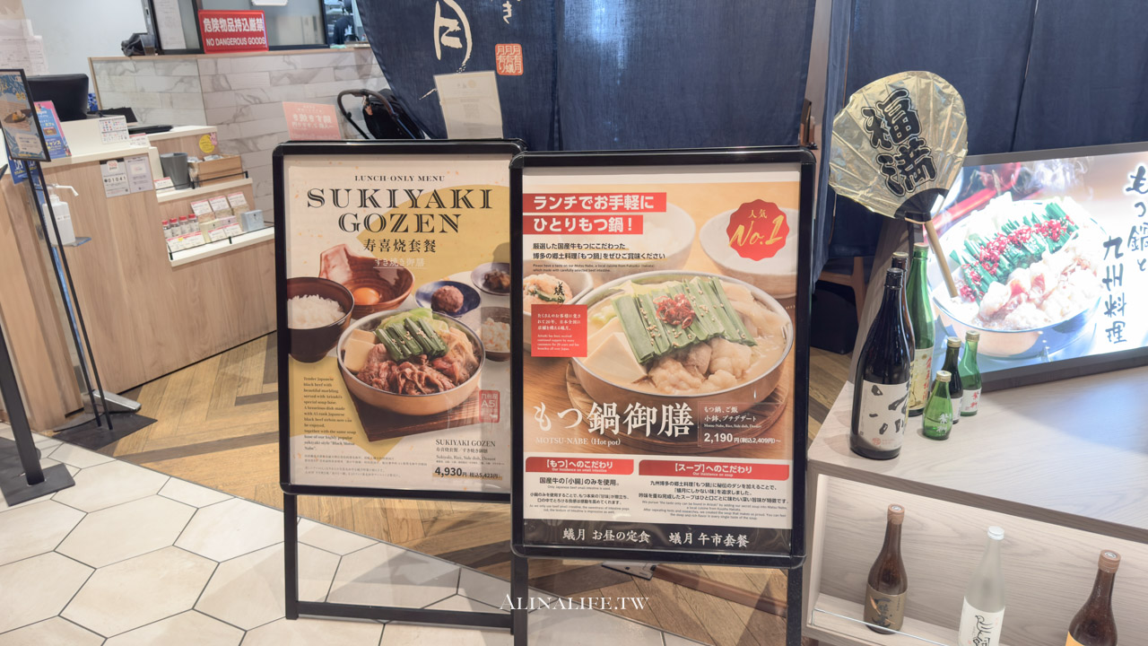 蟻月牛腸鍋|東京輕鬆吃福岡名物,鍋物定食好吃口味多 @Alina 愛琳娜 蟻月牛腸鍋|東京輕鬆吃福岡名物,鍋物定食好吃口味多 @Alina 愛琳娜