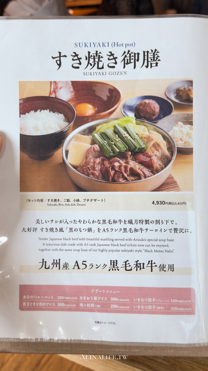 蟻月牛腸鍋|東京輕鬆吃福岡名物,鍋物定食好吃口味多 @Alina 愛琳娜 蟻月牛腸鍋|東京輕鬆吃福岡名物,鍋物定食好吃口味多 @Alina 愛琳娜