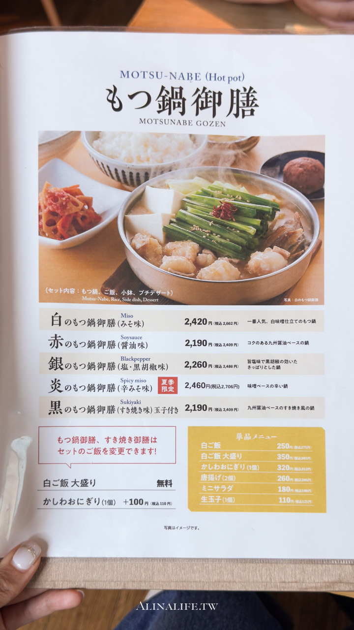 蟻月牛腸鍋|東京輕鬆吃福岡名物,鍋物定食好吃口味多 @Alina 愛琳娜 蟻月牛腸鍋|東京輕鬆吃福岡名物,鍋物定食好吃口味多 @Alina 愛琳娜