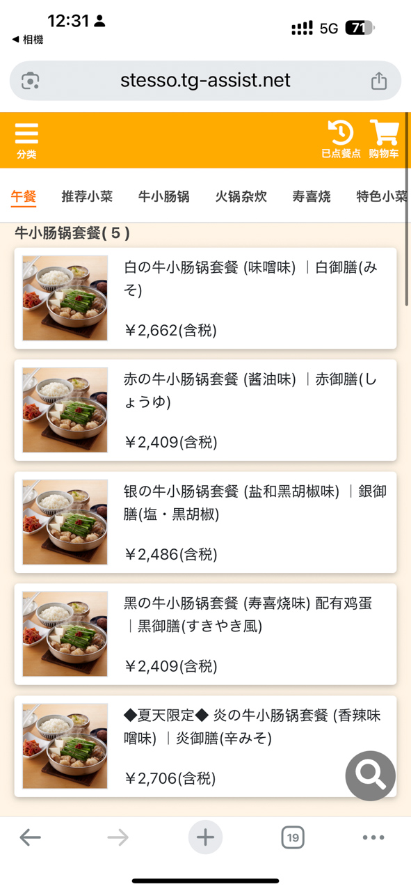 蟻月牛腸鍋|東京輕鬆吃福岡名物,鍋物定食好吃口味多 @Alina 愛琳娜 蟻月牛腸鍋|東京輕鬆吃福岡名物,鍋物定食好吃口味多 @Alina 愛琳娜