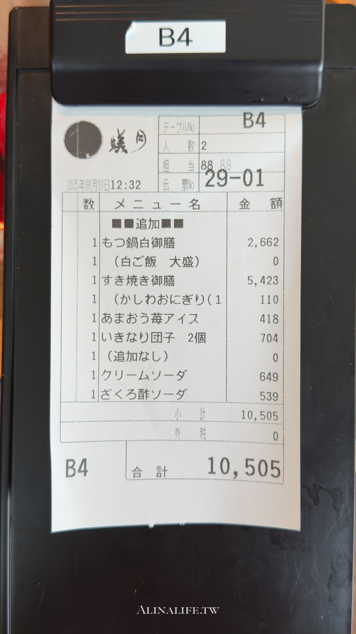 蟻月牛腸鍋｜東京輕鬆吃福岡名物，鍋物定食好吃口味多 @Alina 愛琳娜