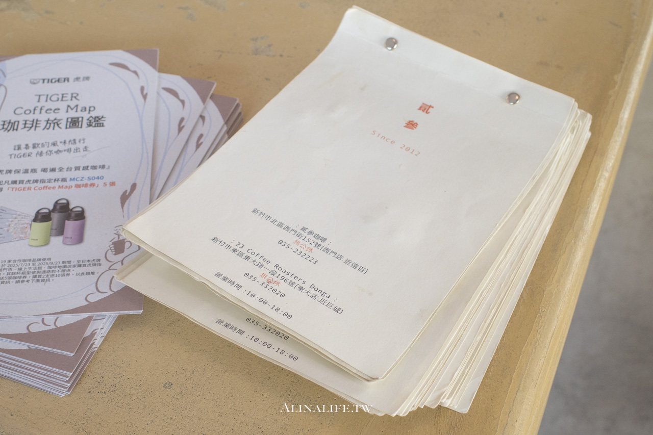 貳參咖啡|新竹老宅咖啡廳,復古文青風環境,還有好吃的戚風蛋糕 @Alina 愛琳娜 貳參咖啡|新竹老宅咖啡廳,復古文青風環境,還有好吃的戚風蛋糕 @Alina 愛琳娜