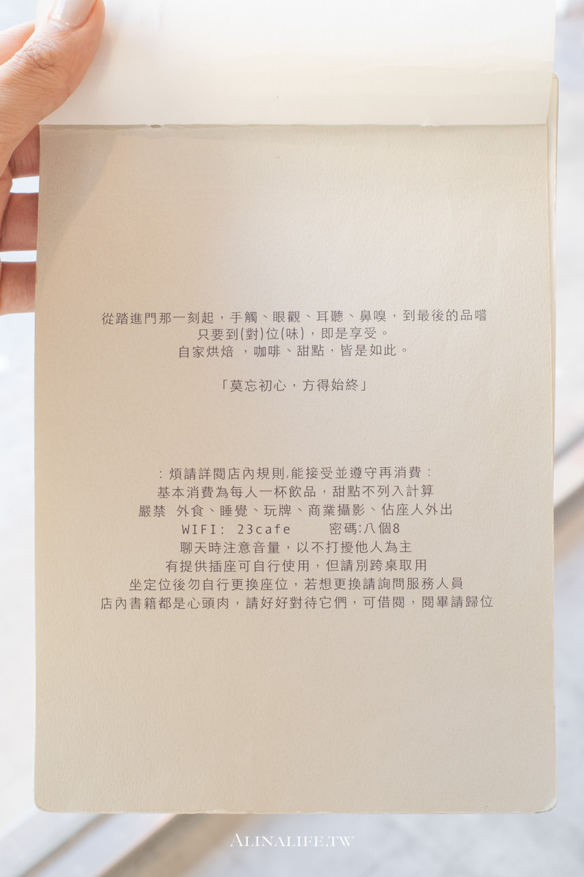 貳參咖啡｜新竹老宅咖啡廳，復古文青風環境，還有好吃的戚風蛋糕 @Alina 愛琳娜