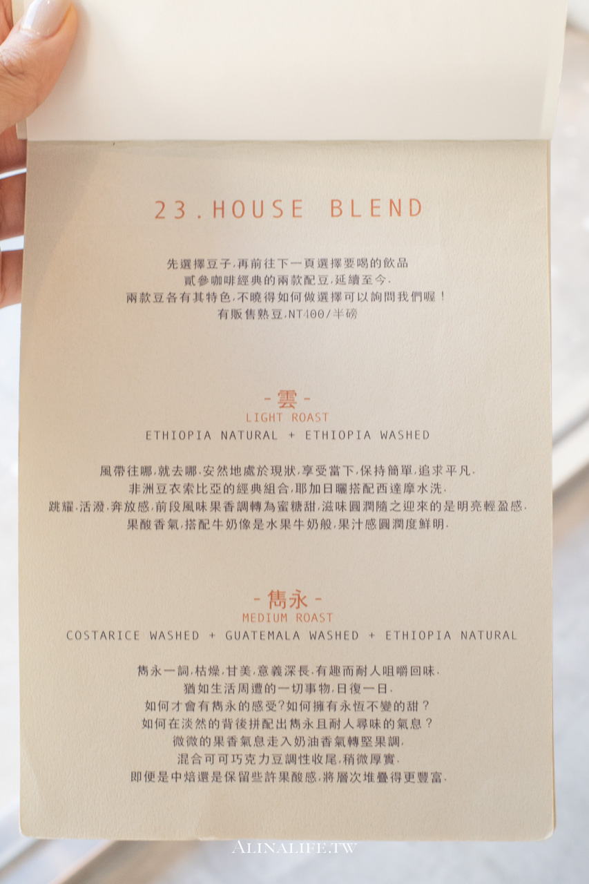 貳參咖啡|新竹老宅咖啡廳,復古文青風環境,還有好吃的戚風蛋糕 @Alina 愛琳娜 貳參咖啡|新竹老宅咖啡廳,復古文青風環境,還有好吃的戚風蛋糕 @Alina 愛琳娜