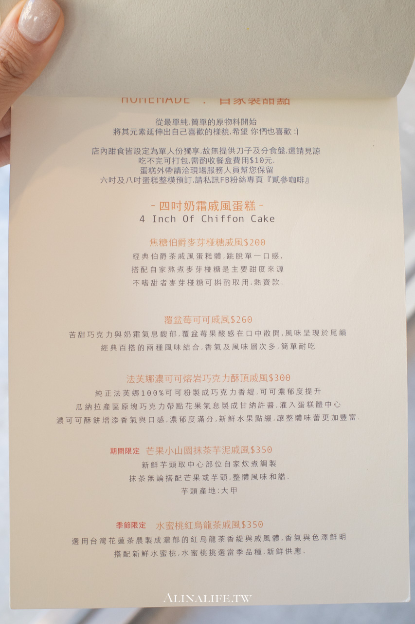 貳參咖啡｜新竹老宅咖啡廳，復古文青風環境，還有好吃的戚風蛋糕 @Alina 愛琳娜