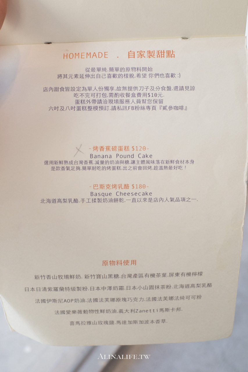 貳參咖啡|新竹老宅咖啡廳,復古文青風環境,還有好吃的戚風蛋糕 @Alina 愛琳娜 貳參咖啡|新竹老宅咖啡廳,復古文青風環境,還有好吃的戚風蛋糕 @Alina 愛琳娜
