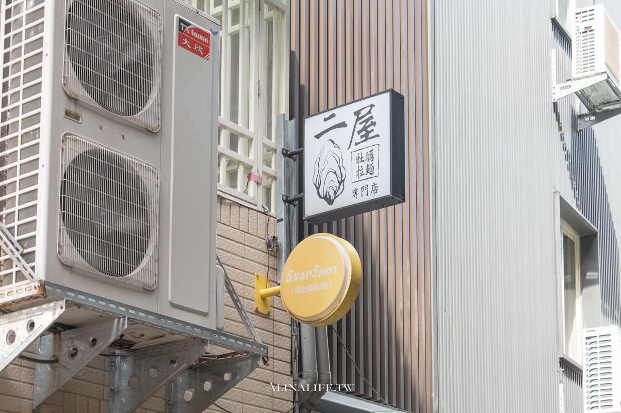 二屋牡蠣拉麵專門店|台北濃郁海味拉麵,免費加麵吃到飽 @Alina 愛琳娜 二屋牡蠣拉麵專門店|台北濃郁海味拉麵,免費加麵吃到飽 @Alina 愛琳娜