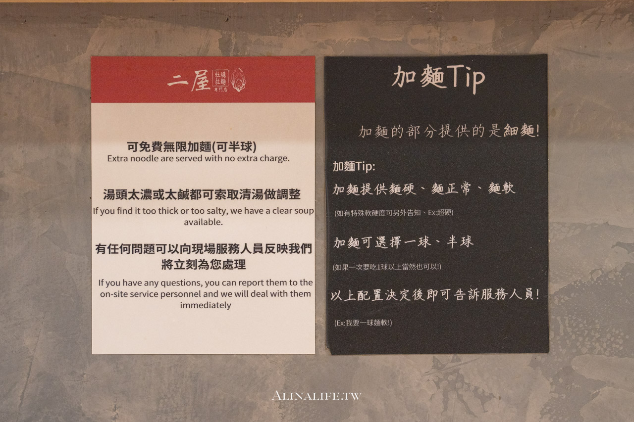 二屋牡蠣拉麵專門店｜台北濃郁海味拉麵，免費加麵吃到飽 @Alina 愛琳娜
