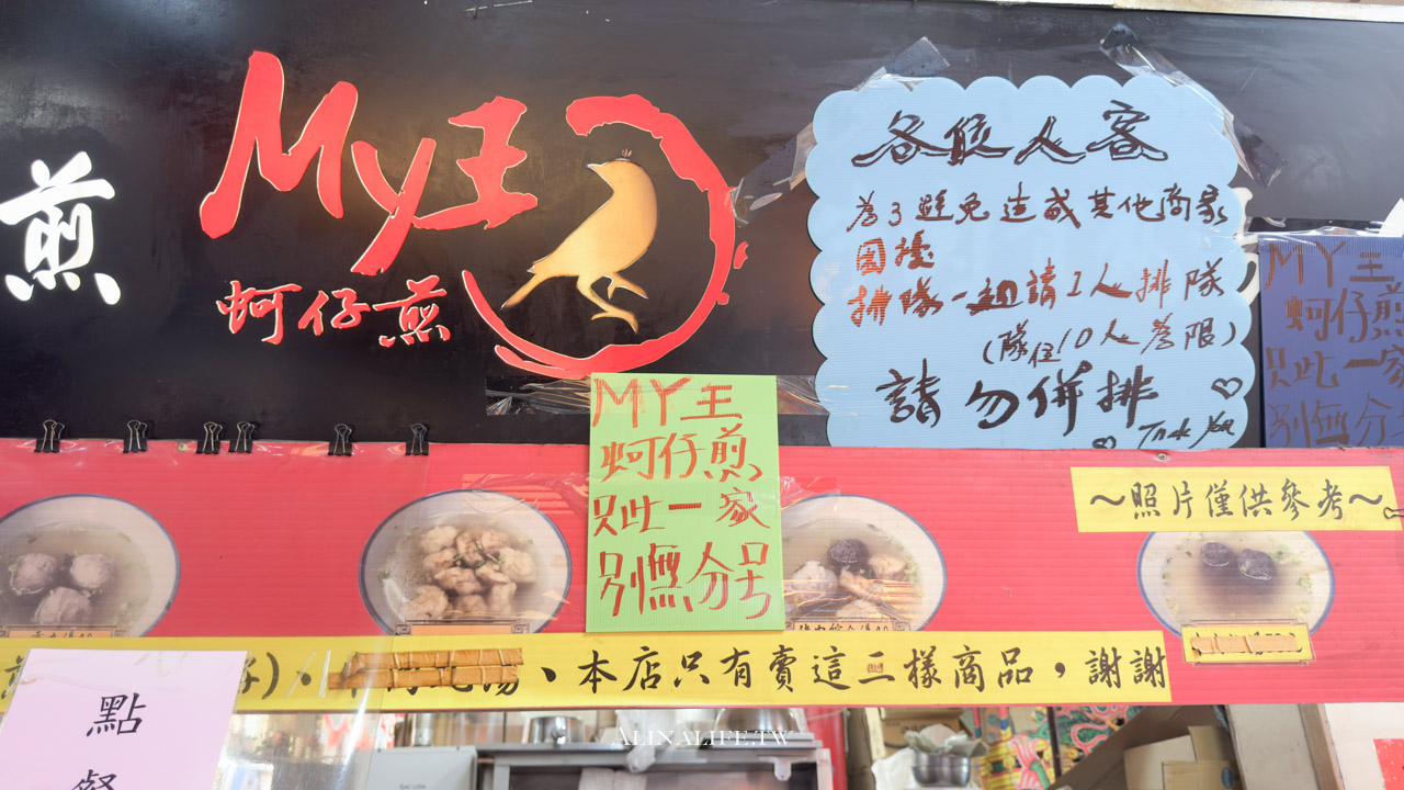 MY王蚵仔煎｜新竹城隍廟排隊美食，脆皮好吃值得再訪 @Alina 愛琳娜