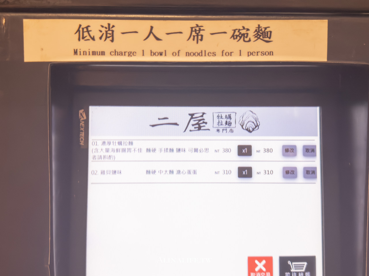 二屋牡蠣拉麵專門店|台北濃郁海味拉麵,免費加麵吃到飽 @Alina 愛琳娜 二屋牡蠣拉麵專門店|台北濃郁海味拉麵,免費加麵吃到飽 @Alina 愛琳娜