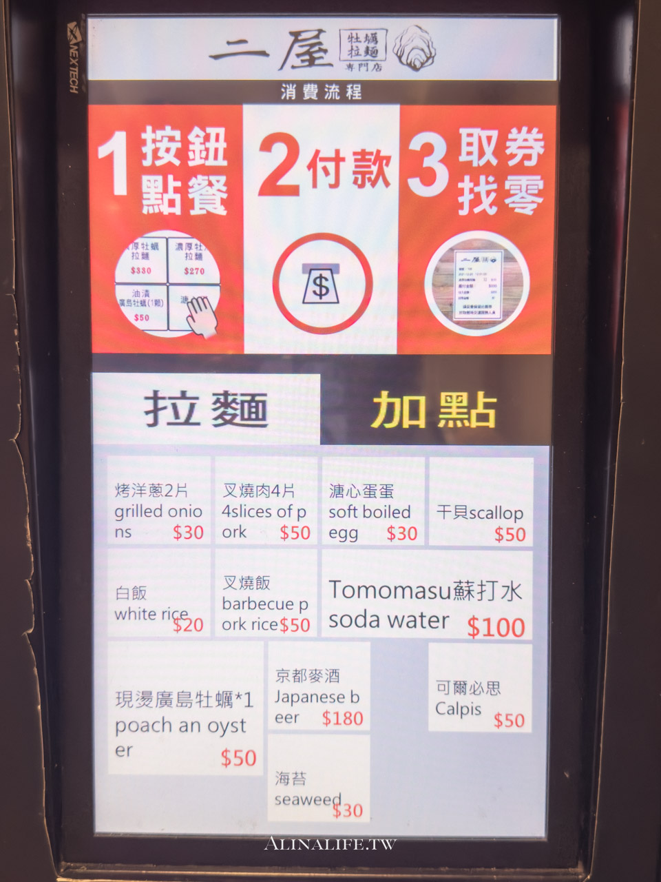 二屋牡蠣拉麵專門店|台北濃郁海味拉麵,免費加麵吃到飽 @Alina 愛琳娜 二屋牡蠣拉麵專門店|台北濃郁海味拉麵,免費加麵吃到飽 @Alina 愛琳娜