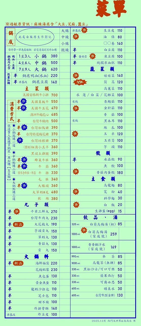 詹記麻辣鍋|台北麻辣火鍋經典必吃,果凍鴨血是招牌 @Alina 愛琳娜 詹記麻辣鍋|台北麻辣火鍋經典必吃,果凍鴨血是招牌 @Alina 愛琳娜