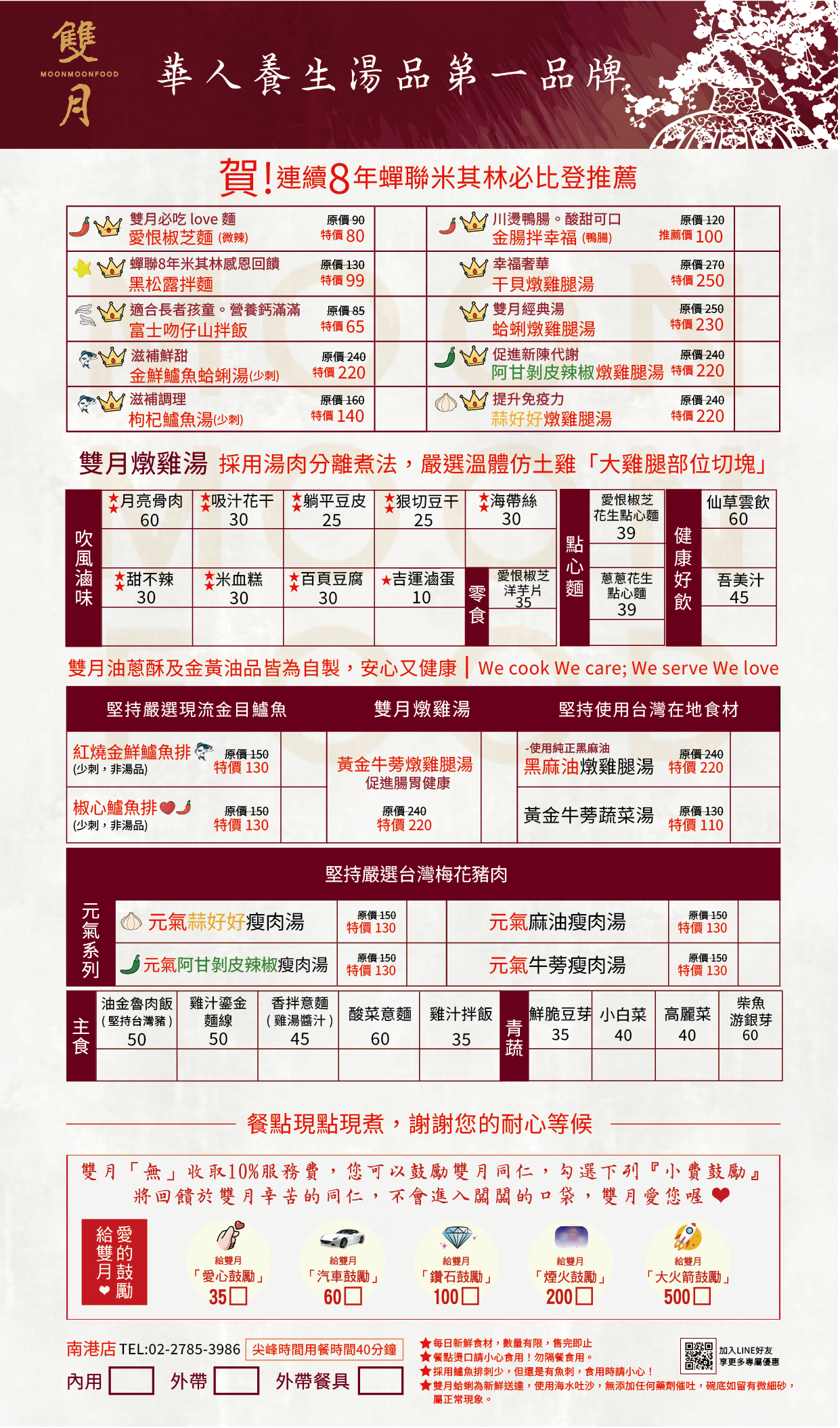 雙月食品社｜米其林必比登推薦的養生雞湯，連韓星都愛吃 @Alina 愛琳娜