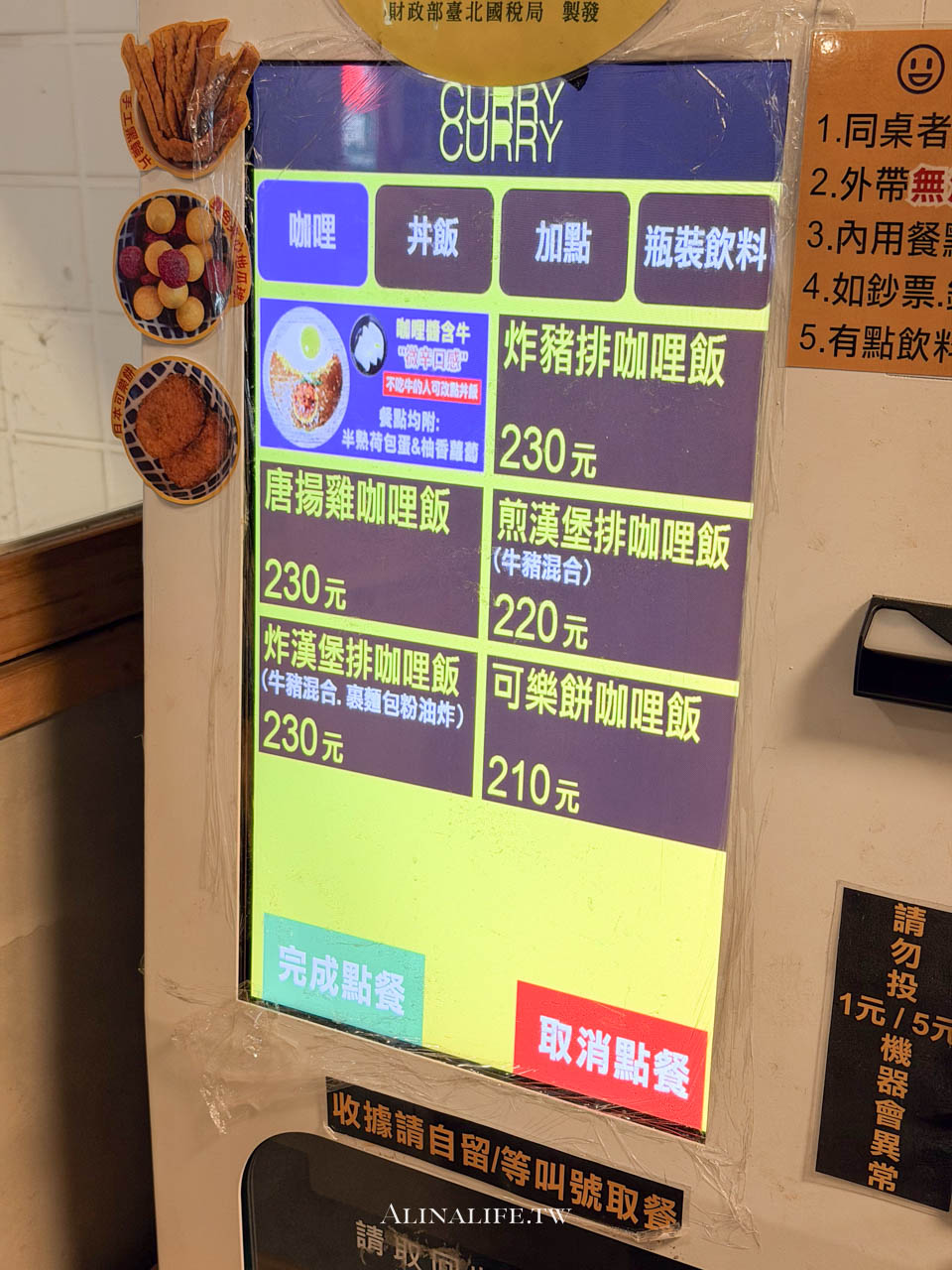 CURRY CURRY 咖哩咖哩｜不只東湖！是內湖最好吃日式咖喱飯 @Alina 愛琳娜
