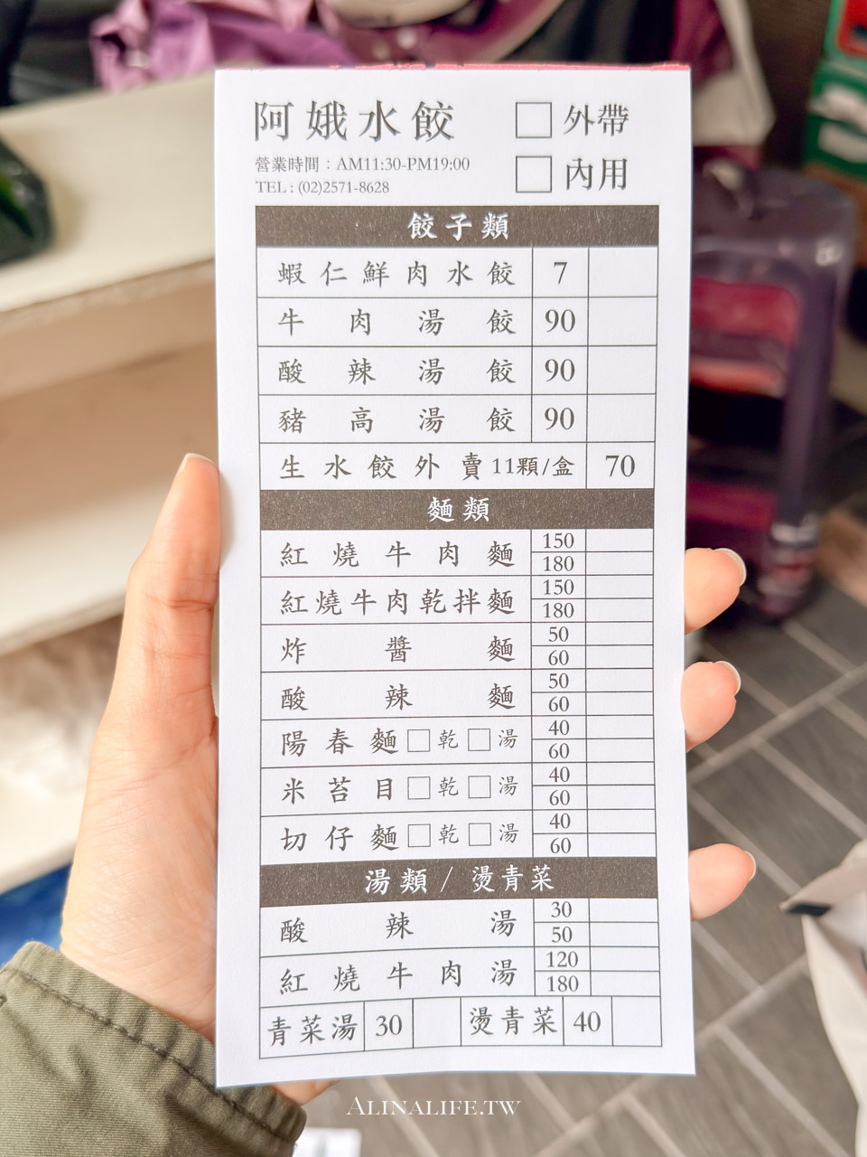 阿娥水餃｜韭黃蝦仁水餃台北第一好吃！配酸辣湯最超值 @Alina 愛琳娜