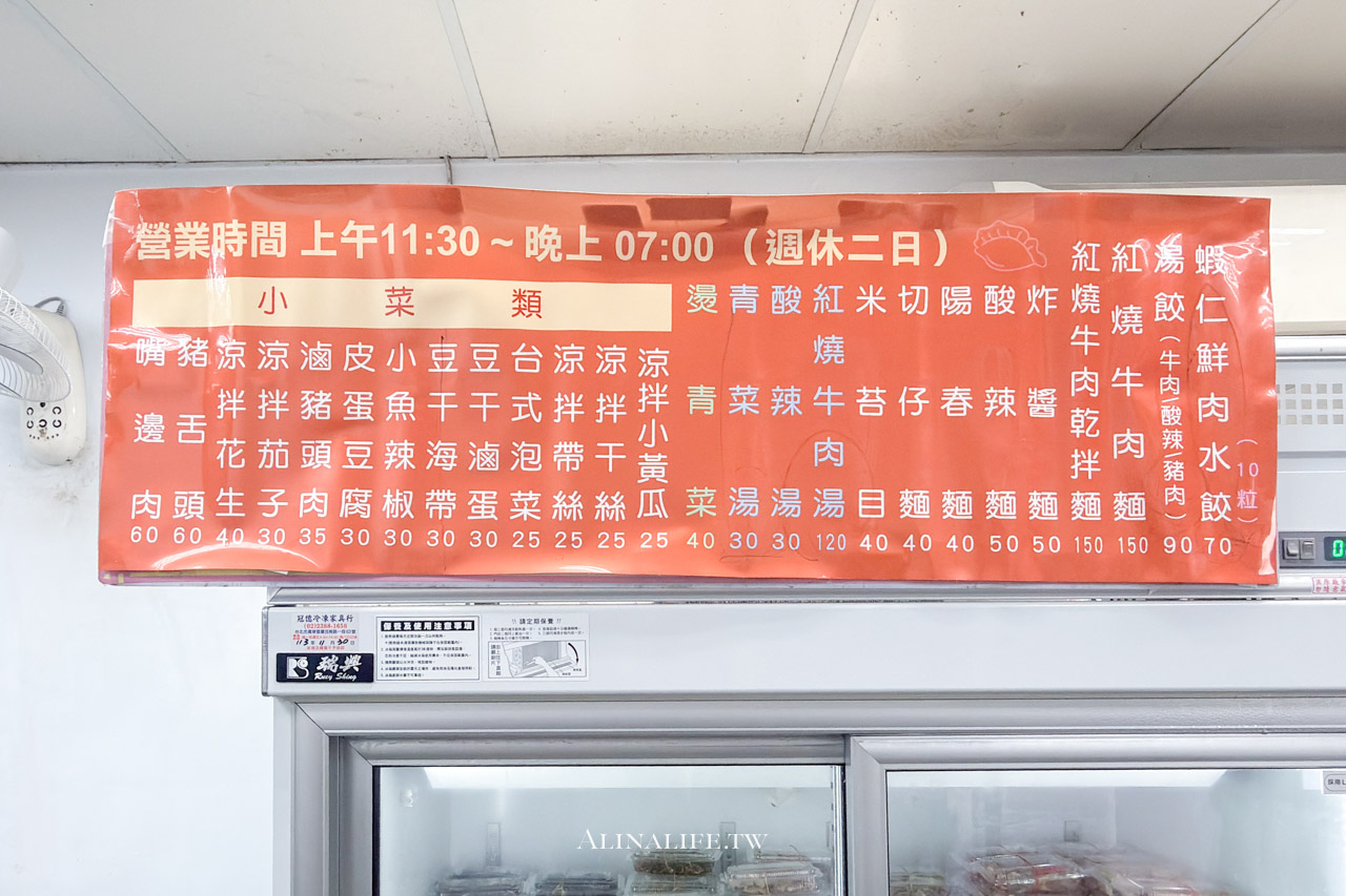 阿娥水餃｜韭黃蝦仁水餃台北第一好吃！配酸辣湯最超值 @Alina 愛琳娜