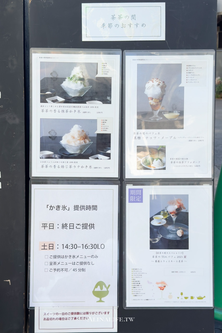 茶茶之間|抹茶焙茶驚艷回甘,在東京表參道質感品茶 @Alina 愛琳娜 茶茶之間|抹茶焙茶驚艷回甘,在東京表參道質感品茶 @Alina 愛琳娜