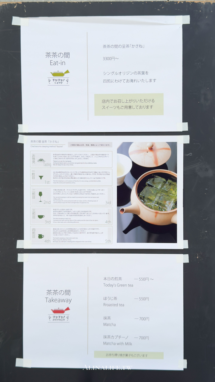 茶茶之間｜抹茶焙茶驚艷回甘，在東京表參道質感品茶 @Alina 愛琳娜