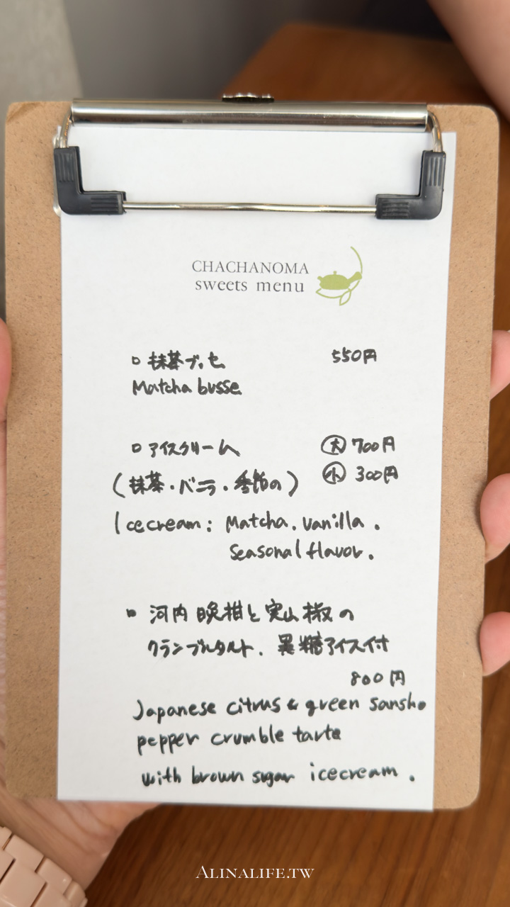 茶茶之間|抹茶焙茶驚艷回甘,在東京表參道質感品茶 @Alina 愛琳娜 茶茶之間|抹茶焙茶驚艷回甘,在東京表參道質感品茶 @Alina 愛琳娜