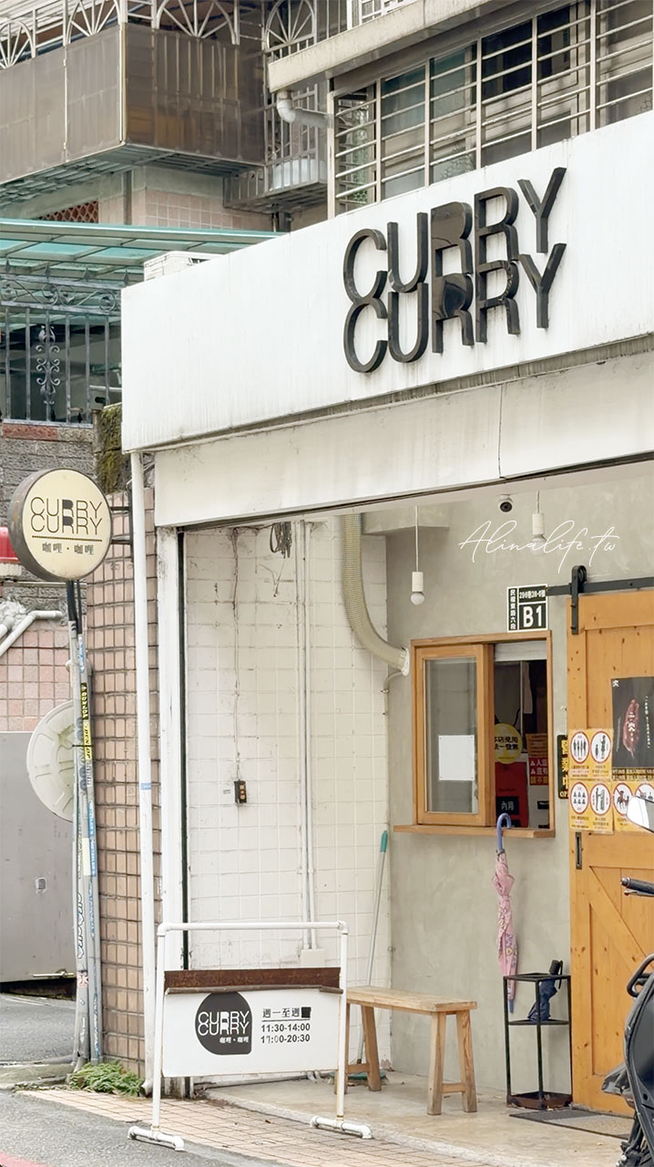 CURRY CURRY 咖哩咖哩｜不只東湖！是內湖最好吃日式咖喱飯 @Alina 愛琳娜
