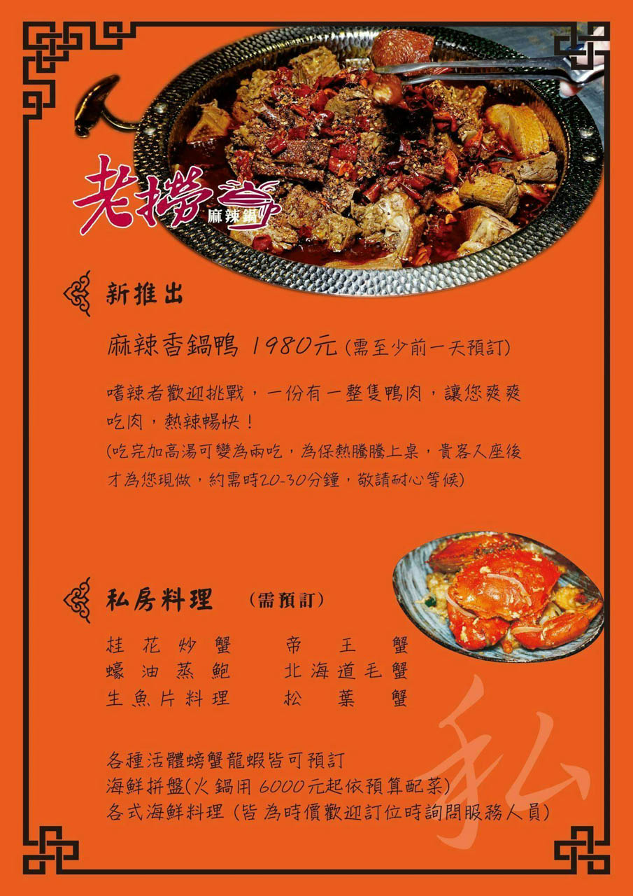 老撈麻辣鍋大稻埕店｜香濃廣東雞煲蟹火鍋，順天外科醫院獨賣 @Alina 愛琳娜